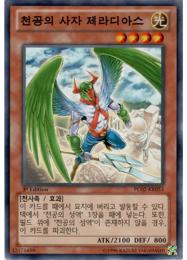 천공의 사자 제라디아스