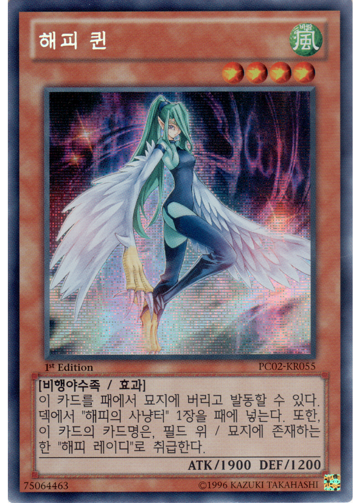 해피 퀸