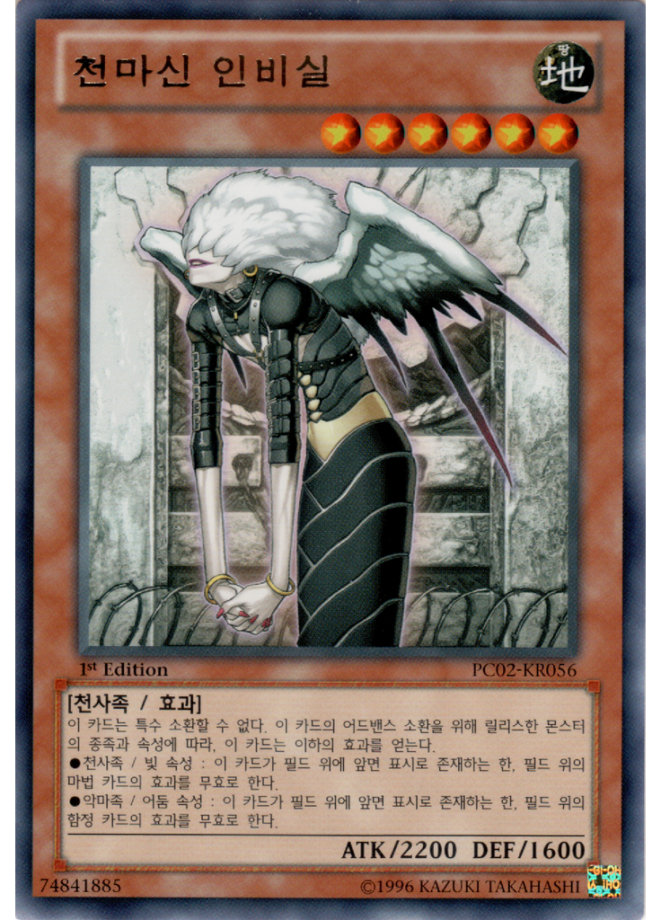 천마신인비실