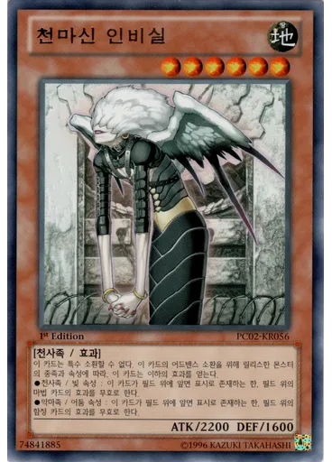 천마신인비실