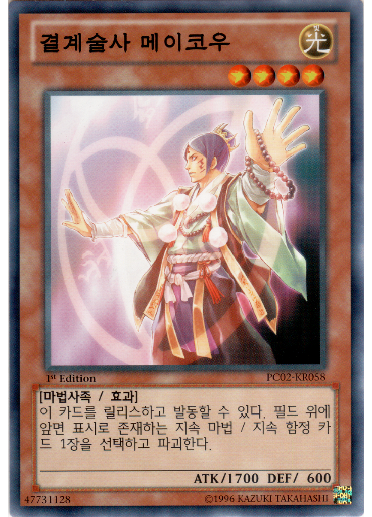 결제술사메이코우
