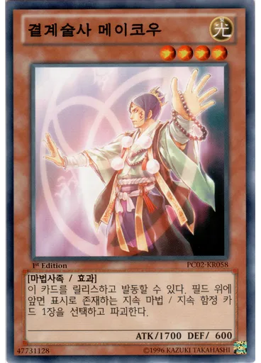 결제술사메이코우