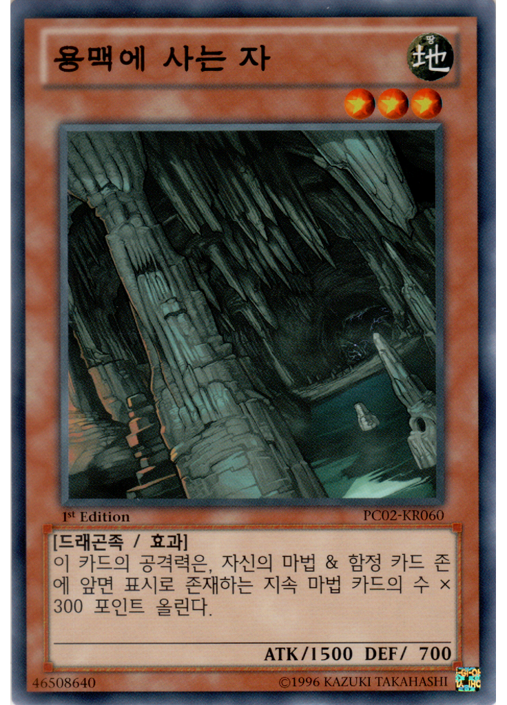 용맥에 사는 자