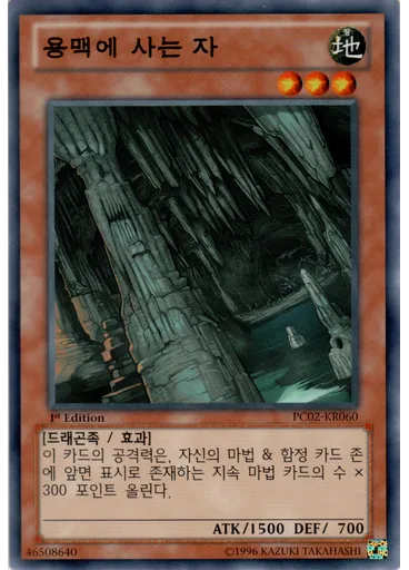 용맥에 사는 자