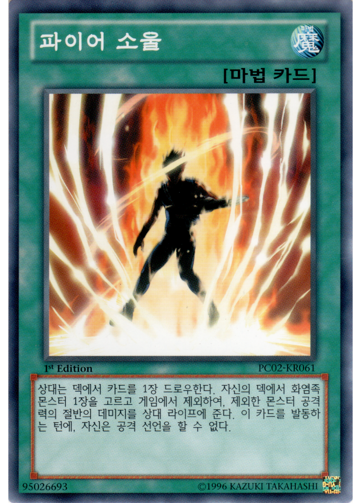파이어 소울