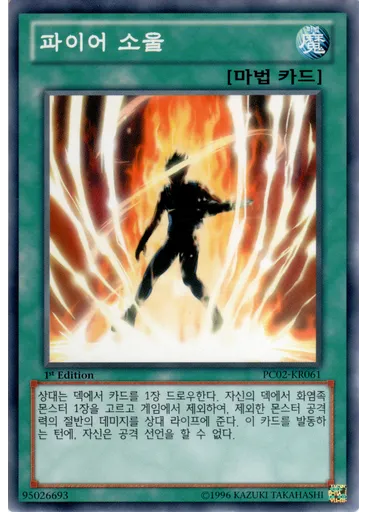 파이어 소울
