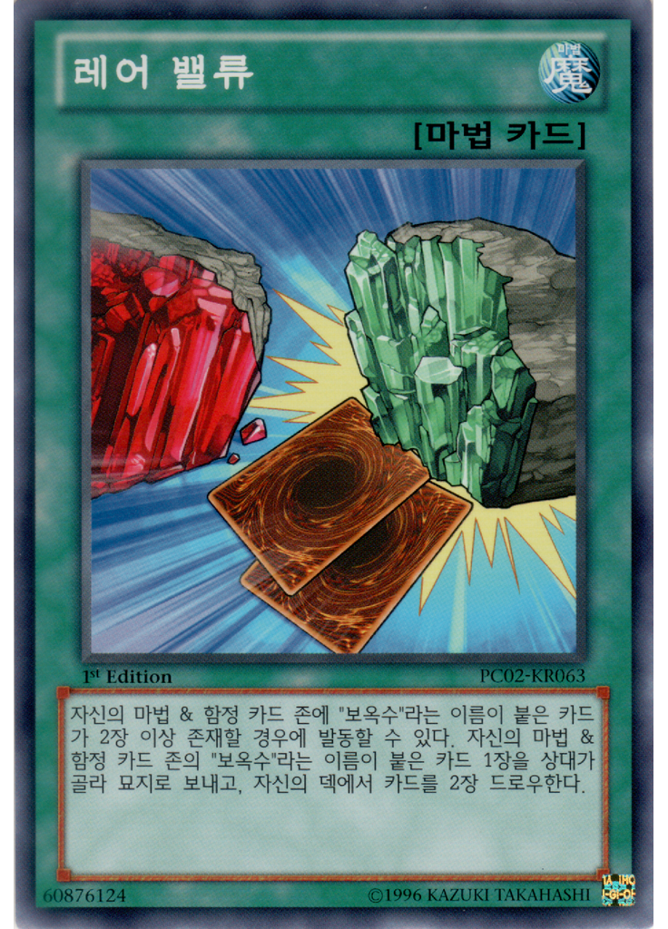 레어 밸류