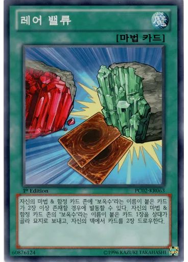 레어 밸류