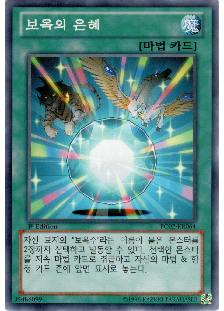 보옥의 인도