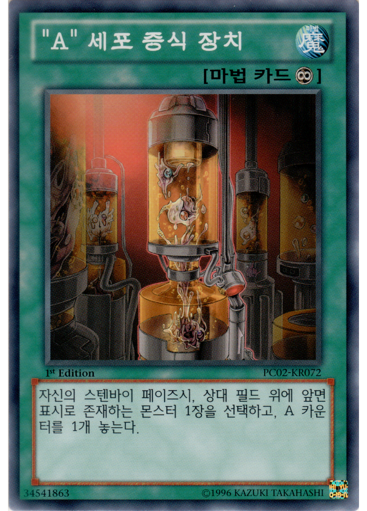 "A" 세포 증식 장치