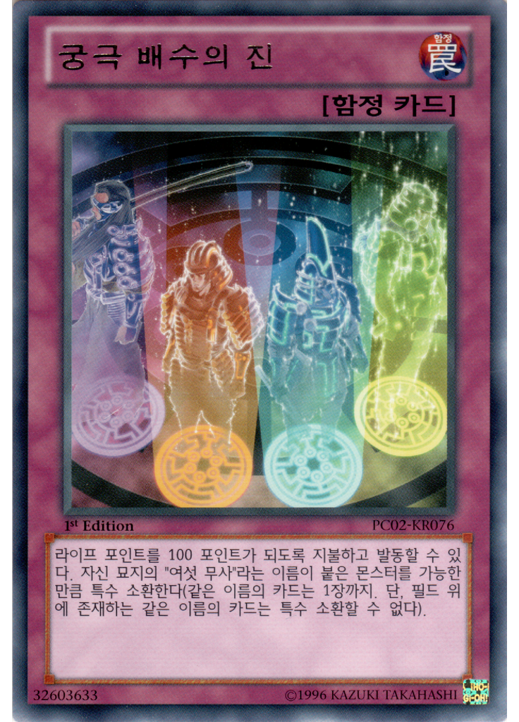 궁극 배수의 진