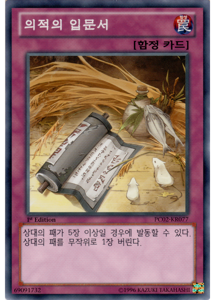 의적의 입문서