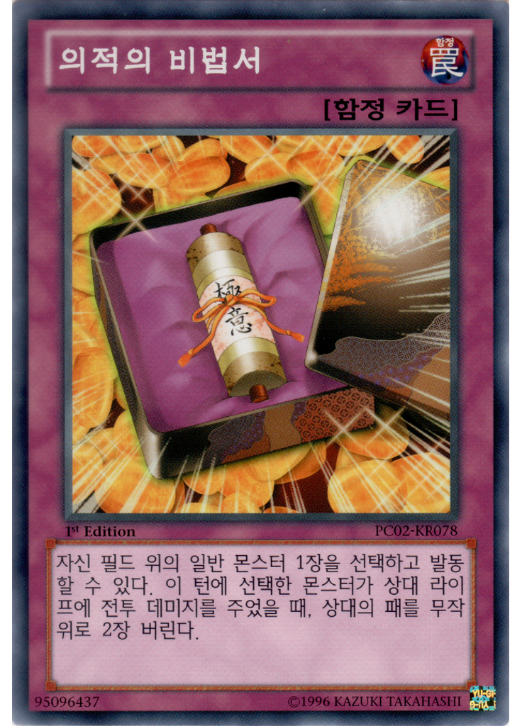 의적의 비법서