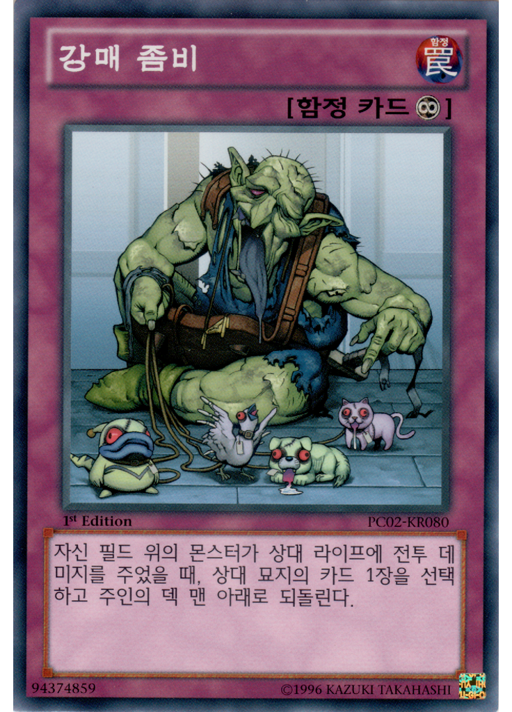 강매 좀비