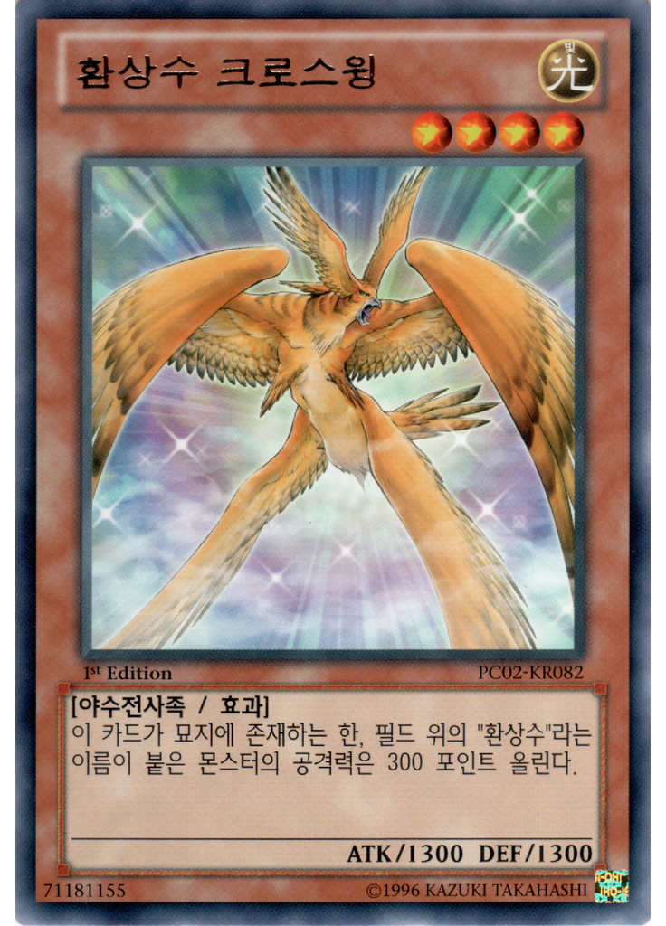 환상수 크로스윙