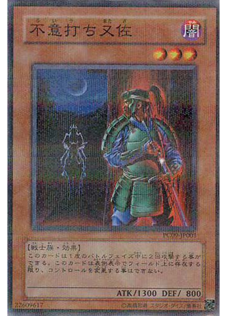 不意打ち又佐 (Normal Parallel Rare)