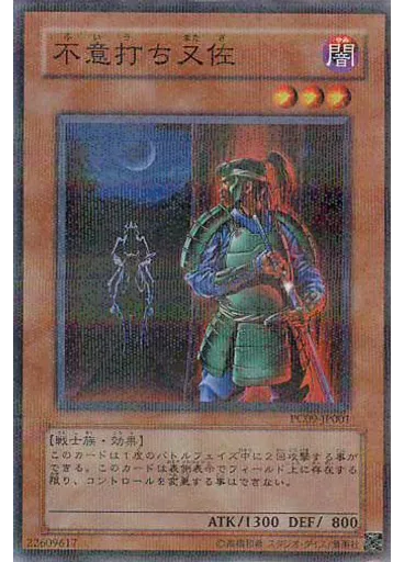 不意打ち又佐 (Normal Parallel Rare)