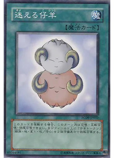 迷える仔羊