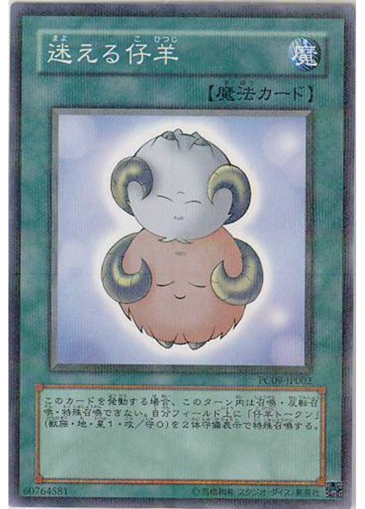 迷える仔羊 (Normal Parallel Rare)