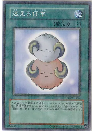 迷える仔羊 (Normal Parallel Rare)