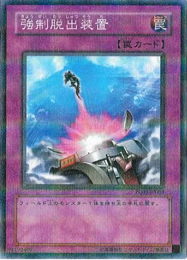 強制脱出装置 (Normal Parallel Rare)