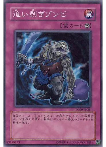 追い剥ぎゾンビ