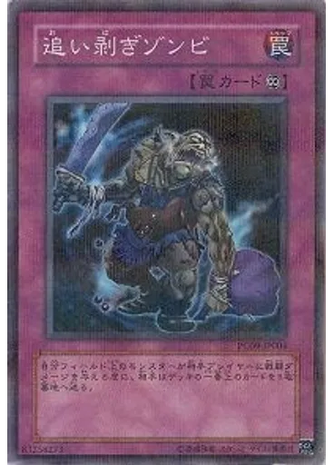 追い剥ぎゾンビ (Normal Parallel Rare)