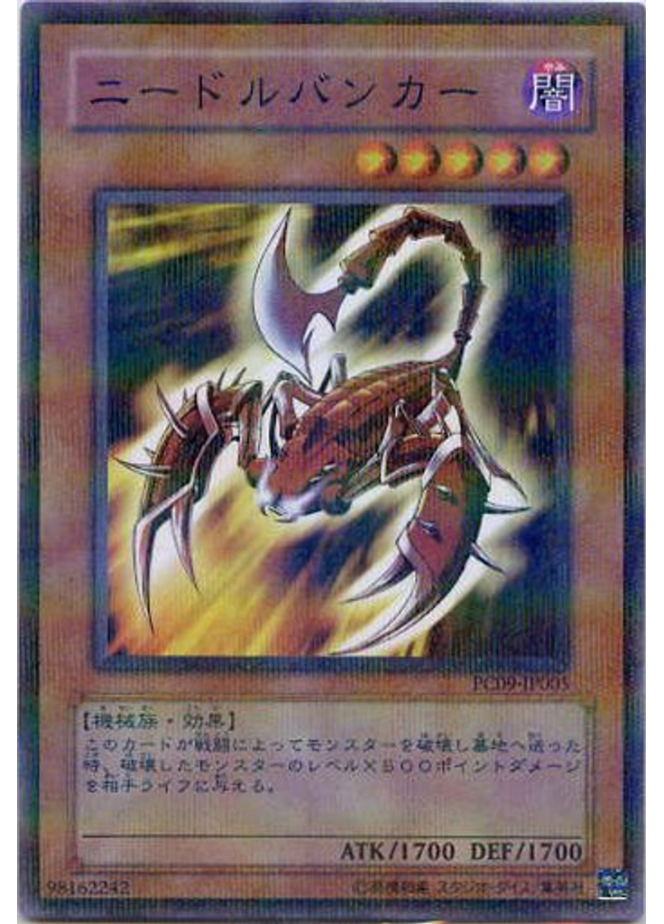 ニードルバンカー (Normal Parallel Rare)