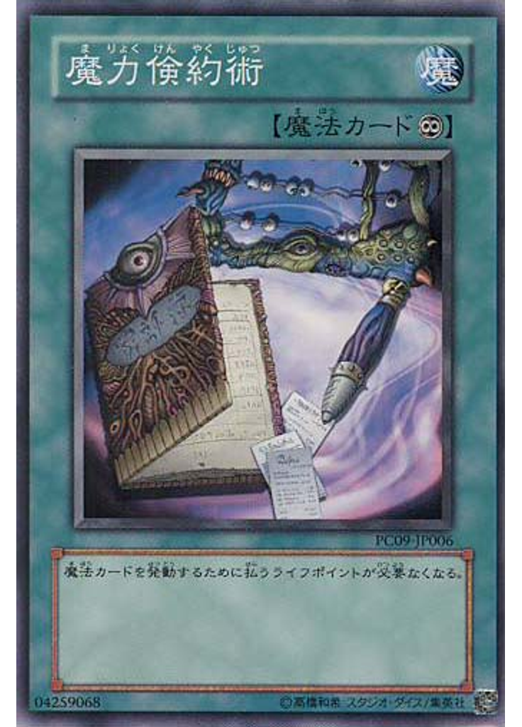 魔力倹約術