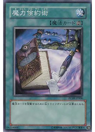 魔力倹約術