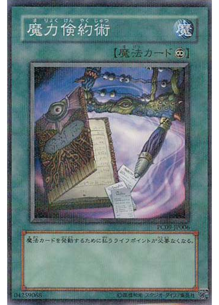 魔力倹約術 (Normal Parallel Rare)