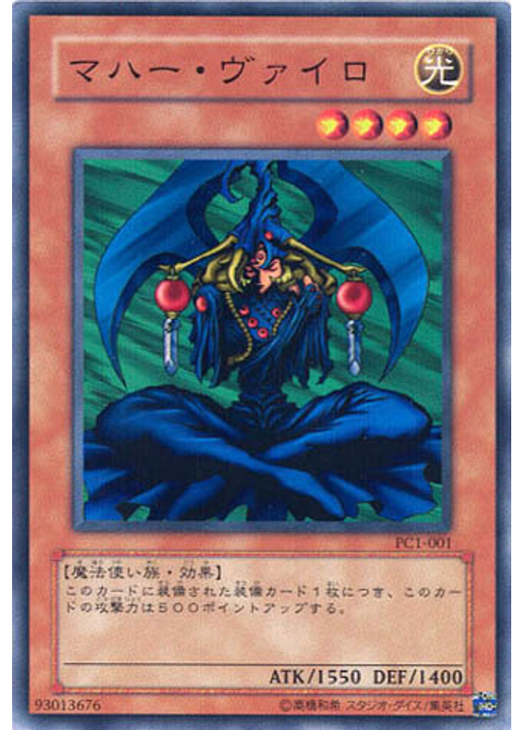 マハー・ヴァイロ