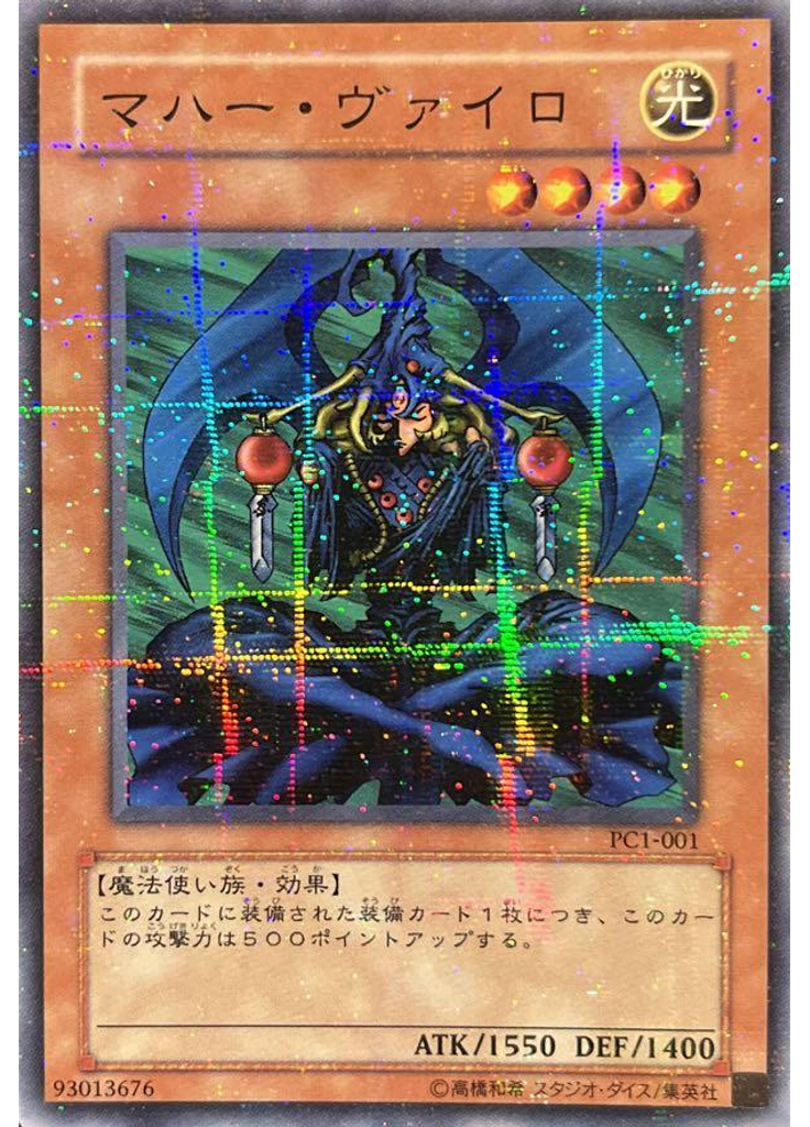 マハー・ヴァイロ (Normal Parallel Rare)