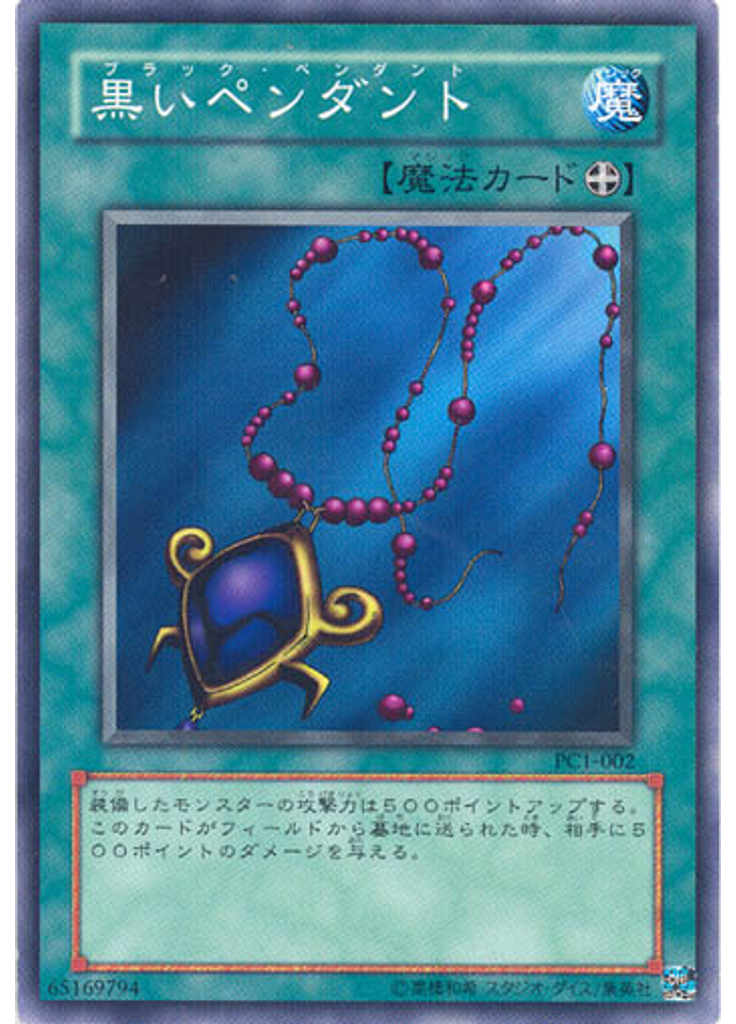 黒いペンダント