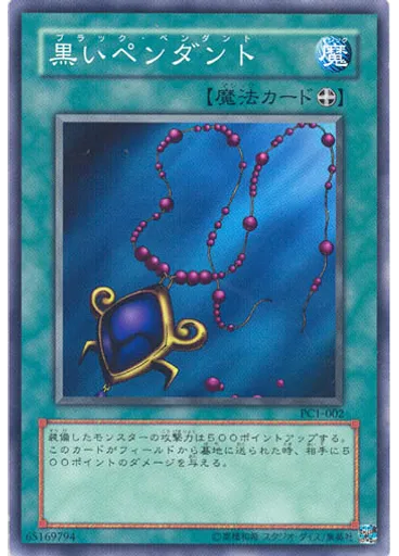 黒いペンダント