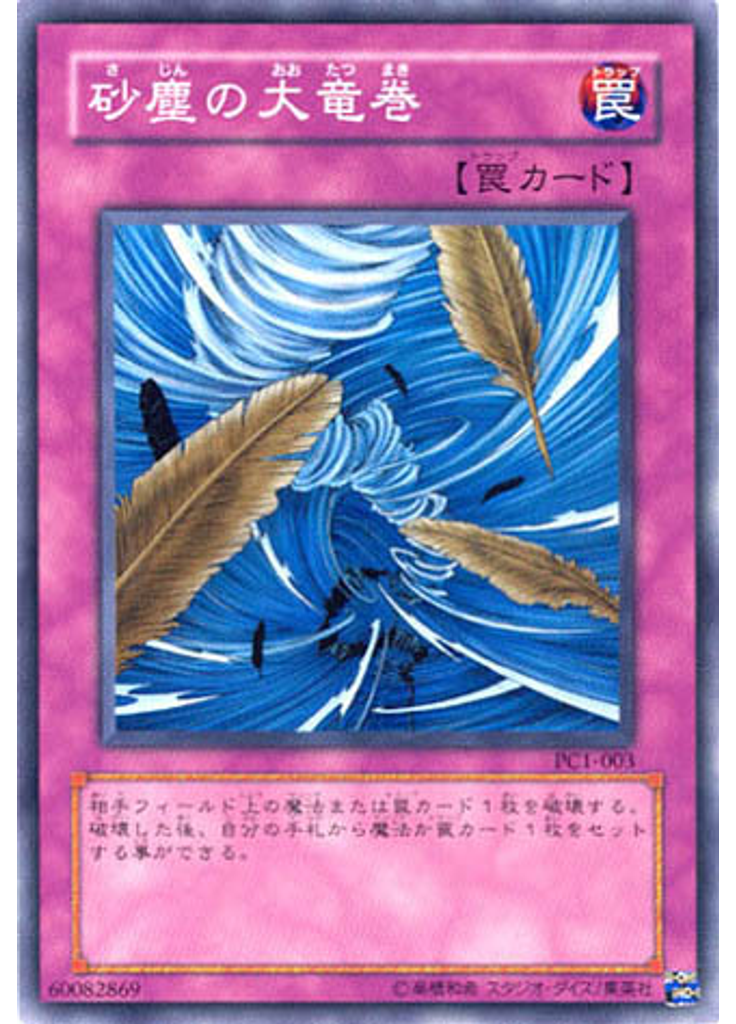 砂塵の大竜巻