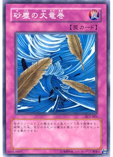 砂塵の大竜巻