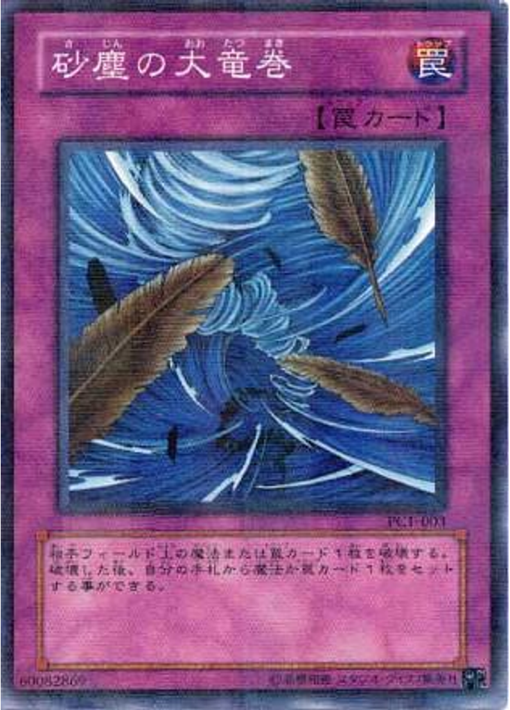 砂塵の大竜巻 (Normal Parallel Rare)