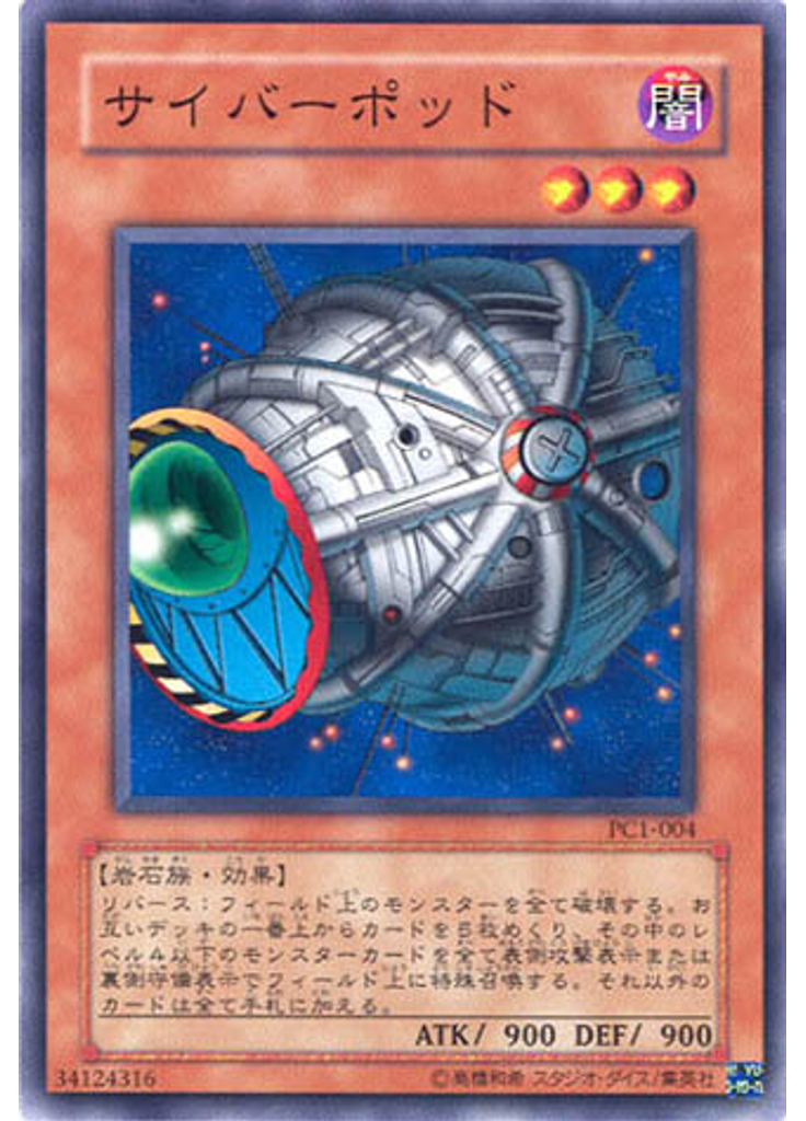 サイバーポッド