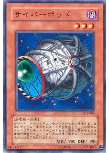 サイバーポッド