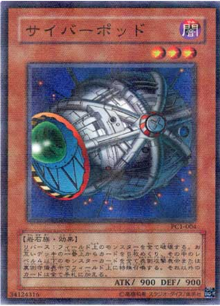 サイバーポッド (Normal Parallel Rare)
