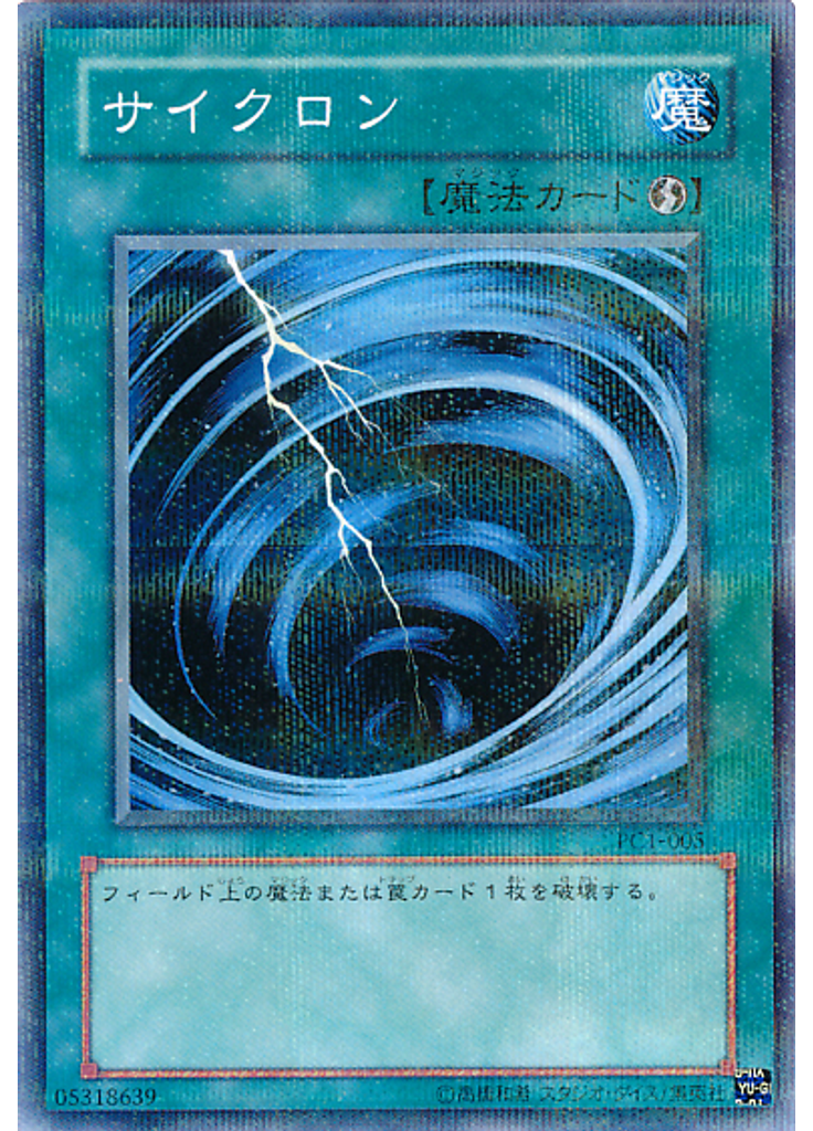 サイクロン (Normal Parallel Rare)