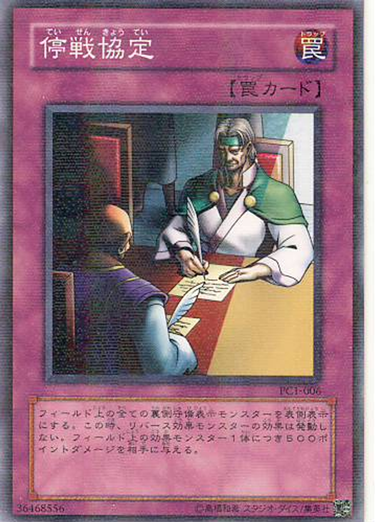 停戦協定 (Normal Parallel Rare)