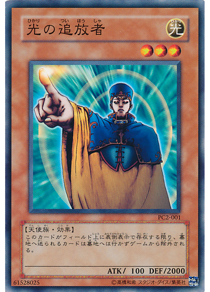 光の追放者