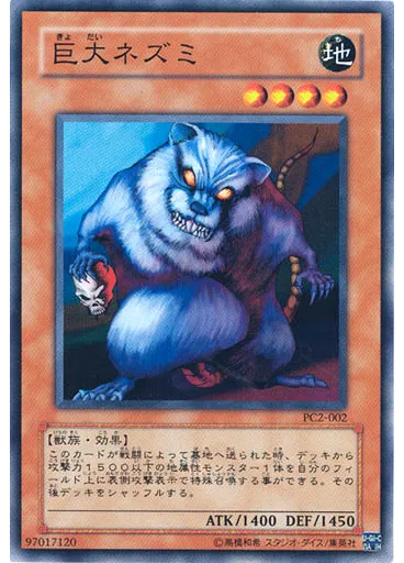 巨大ネズミ