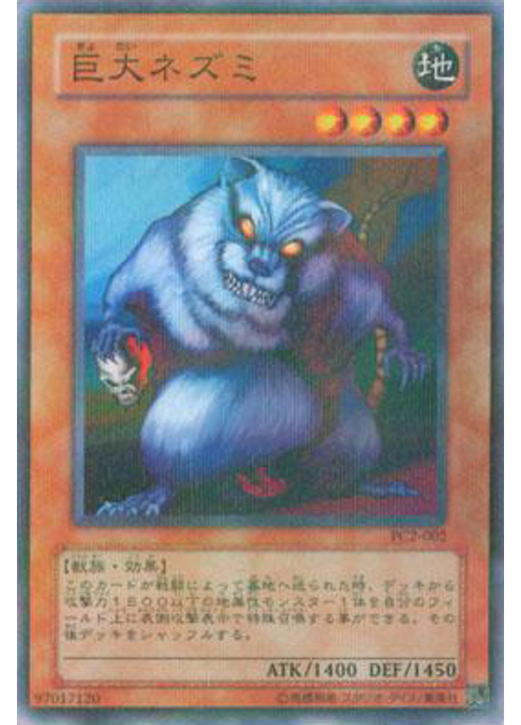 巨大ネズミ (Normal Parallel Rare)