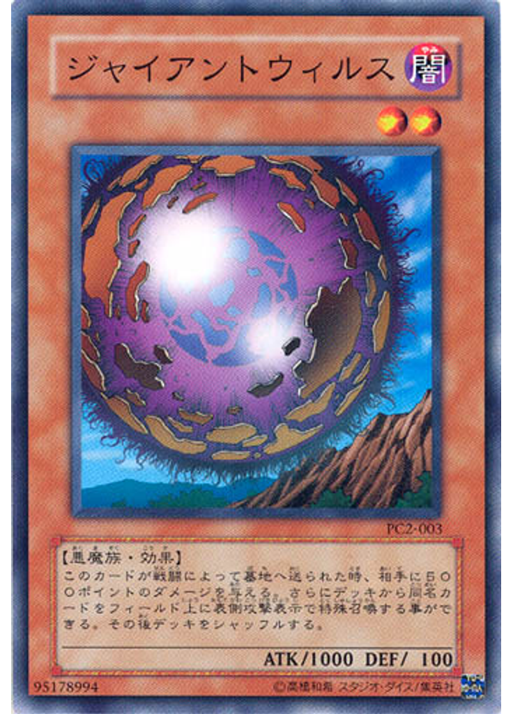ジャイアントウィルス