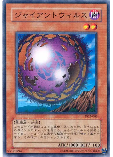 ジャイアントウィルス