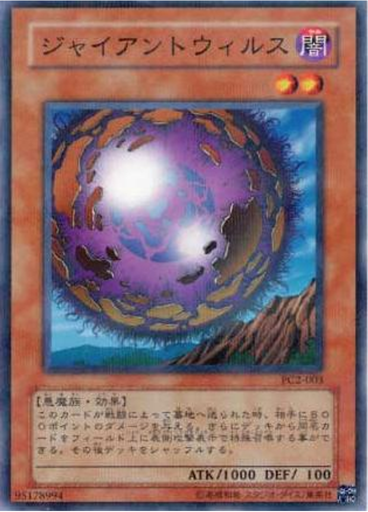 ジャイアントウィルス (Normal Parallel Rare)