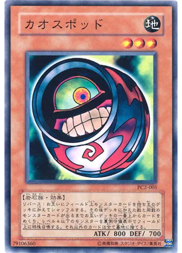 カオスポッド